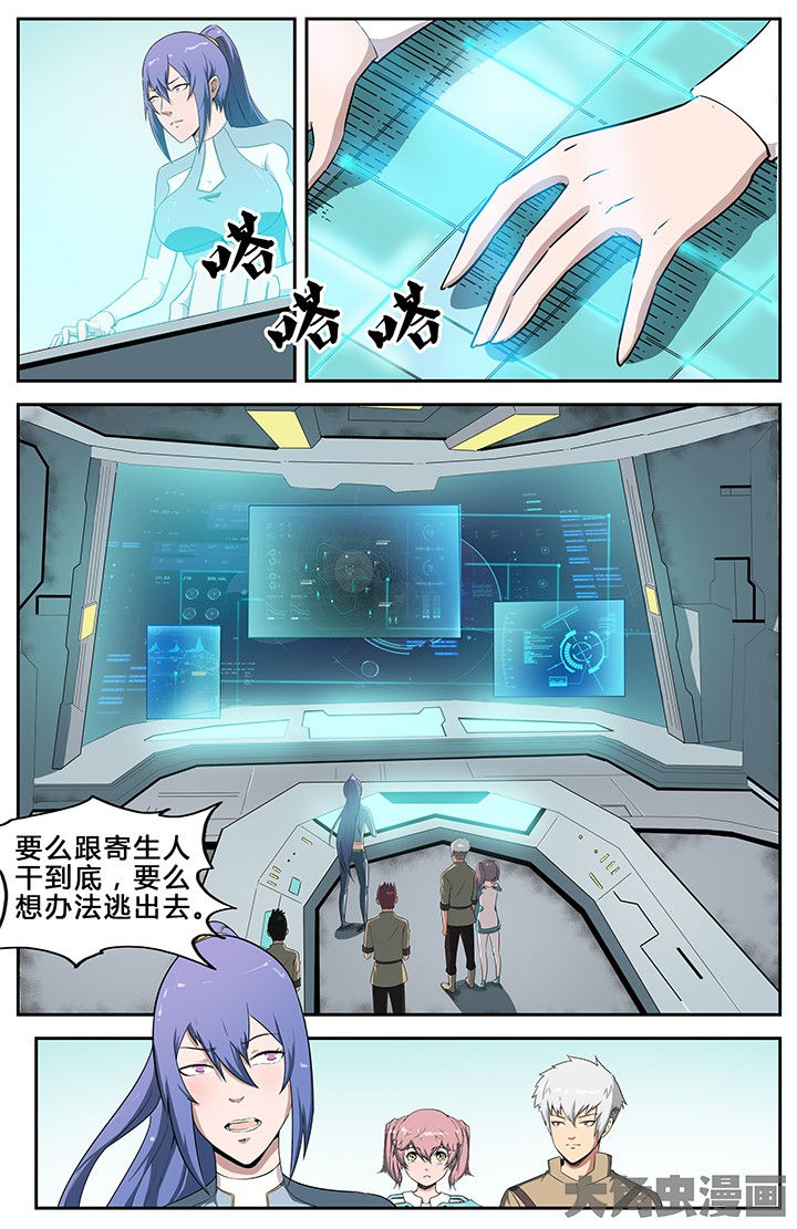 《无限退化》第61章 第3页