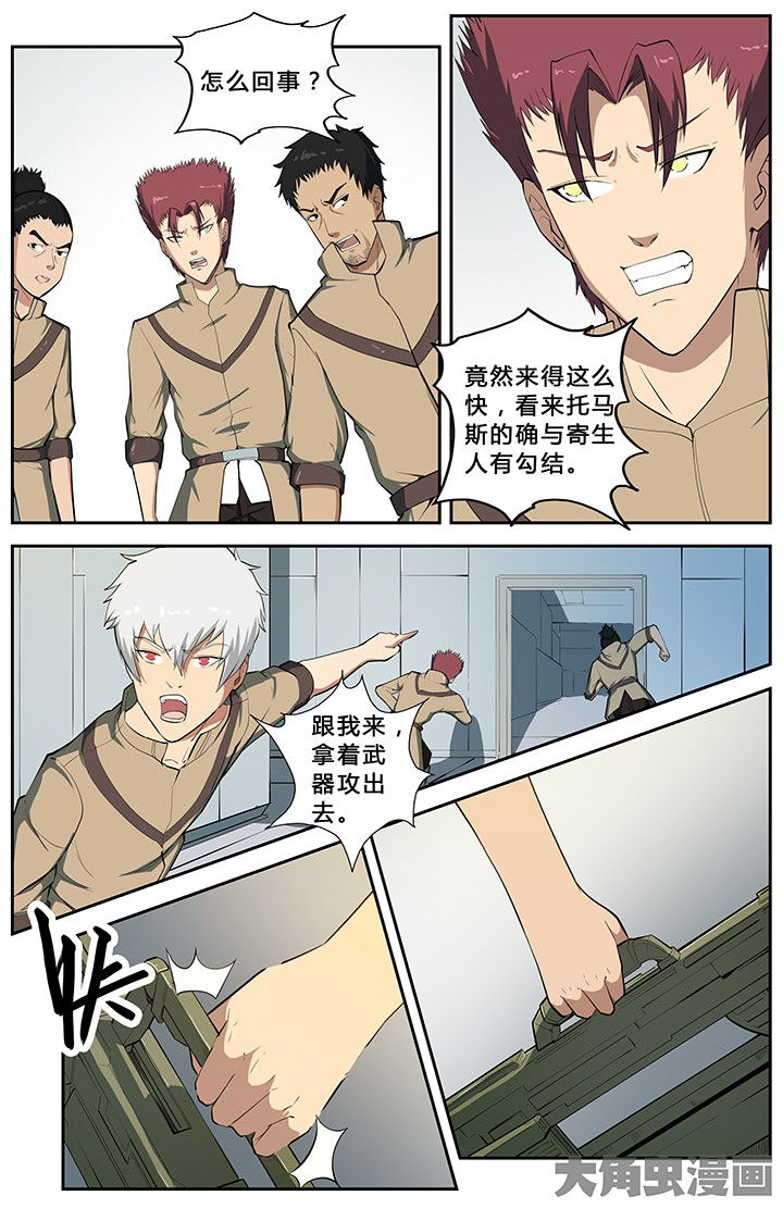 《无限退化》第61章 第5页