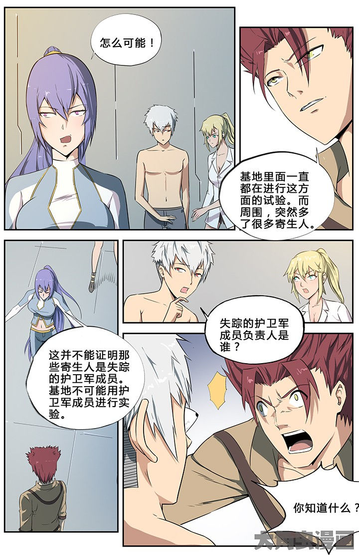 《无限退化》第57章 第1页
