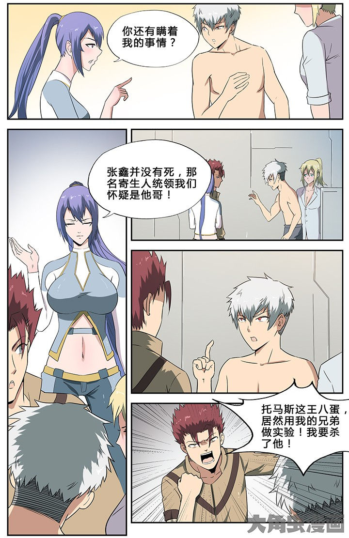 《无限退化》第57章 第2页