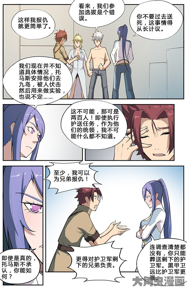 《无限退化》第57章 第3页