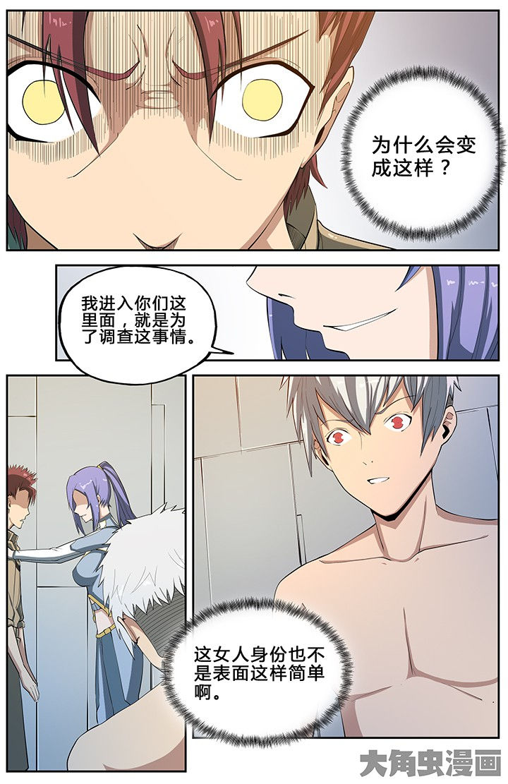 《无限退化》第57章 第5页