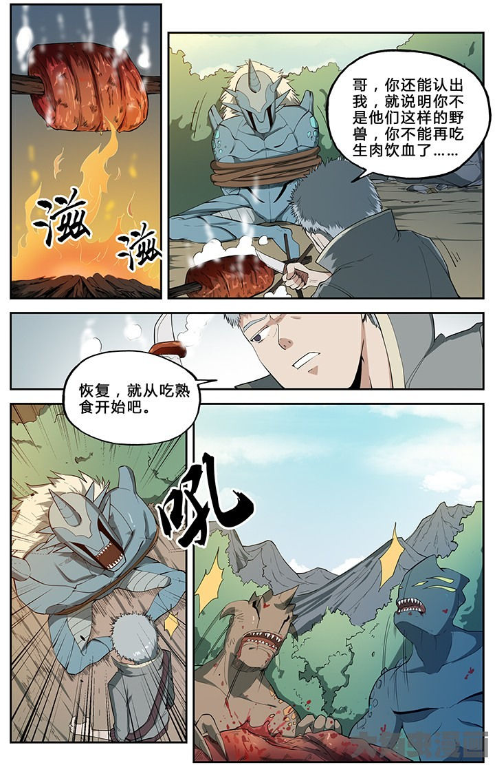 《无限退化》第57章 第9页