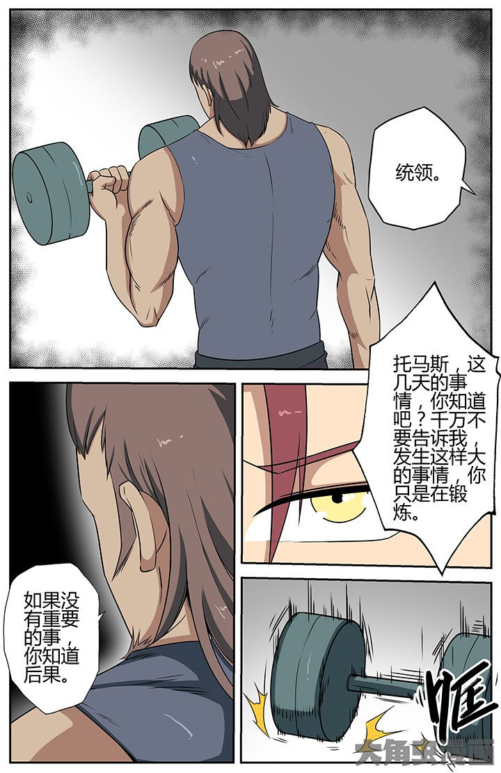 《无限退化》第55章 第4页