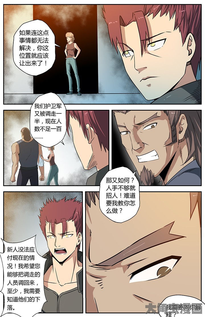 《无限退化》第55章 第5页