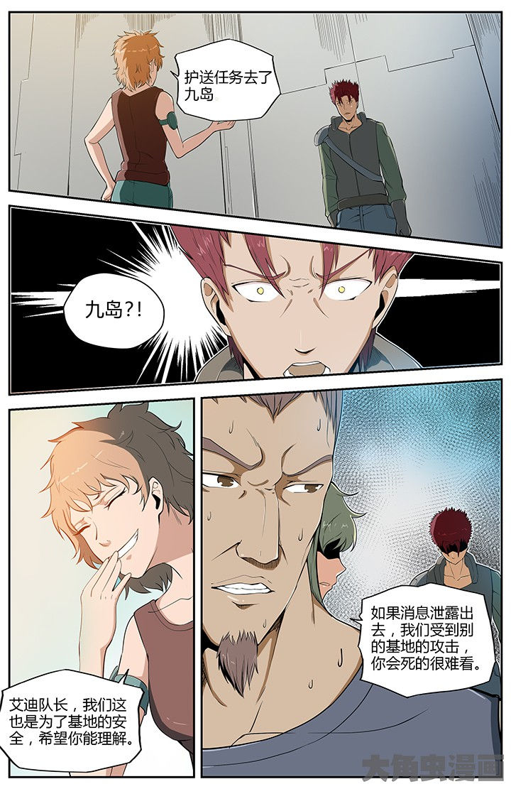 《无限退化》第55章 第7页