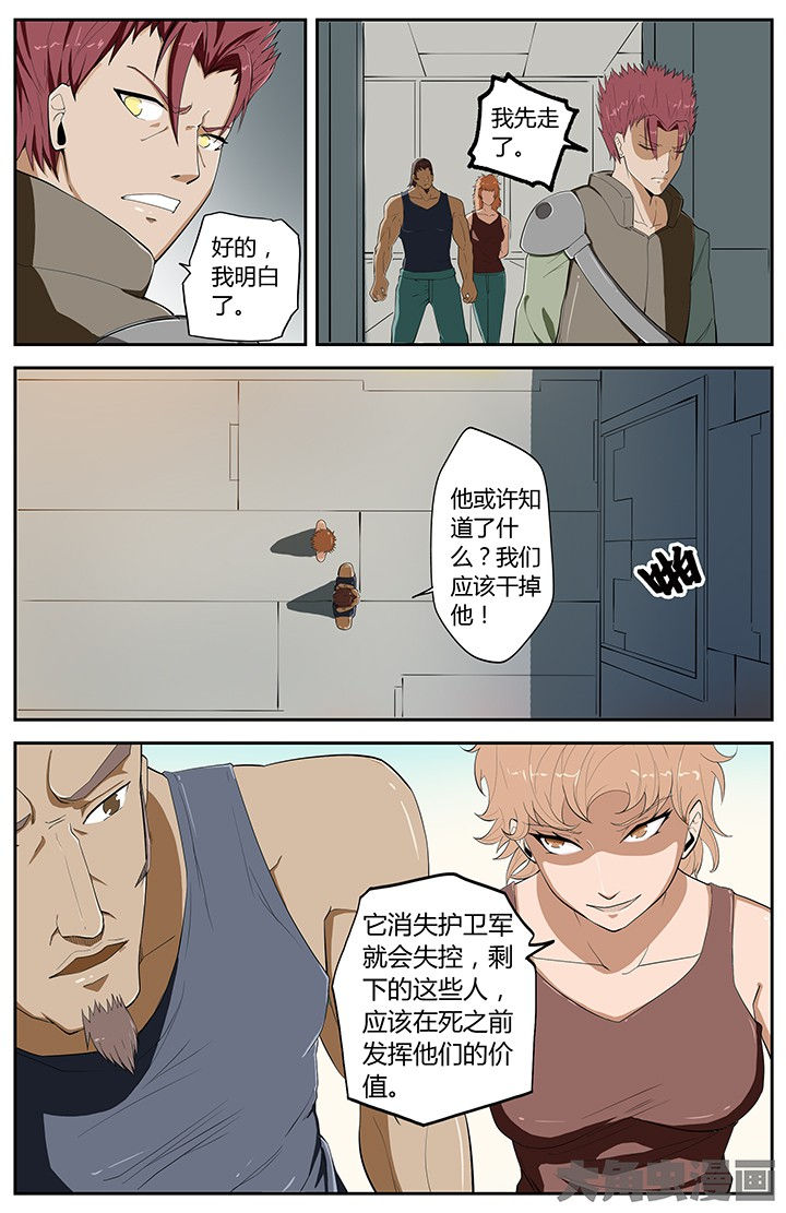 《无限退化》第55章 第8页