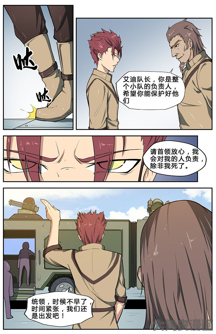 《无限退化》第58章 第2页