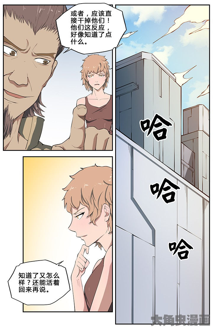 《无限退化》第58章 第3页