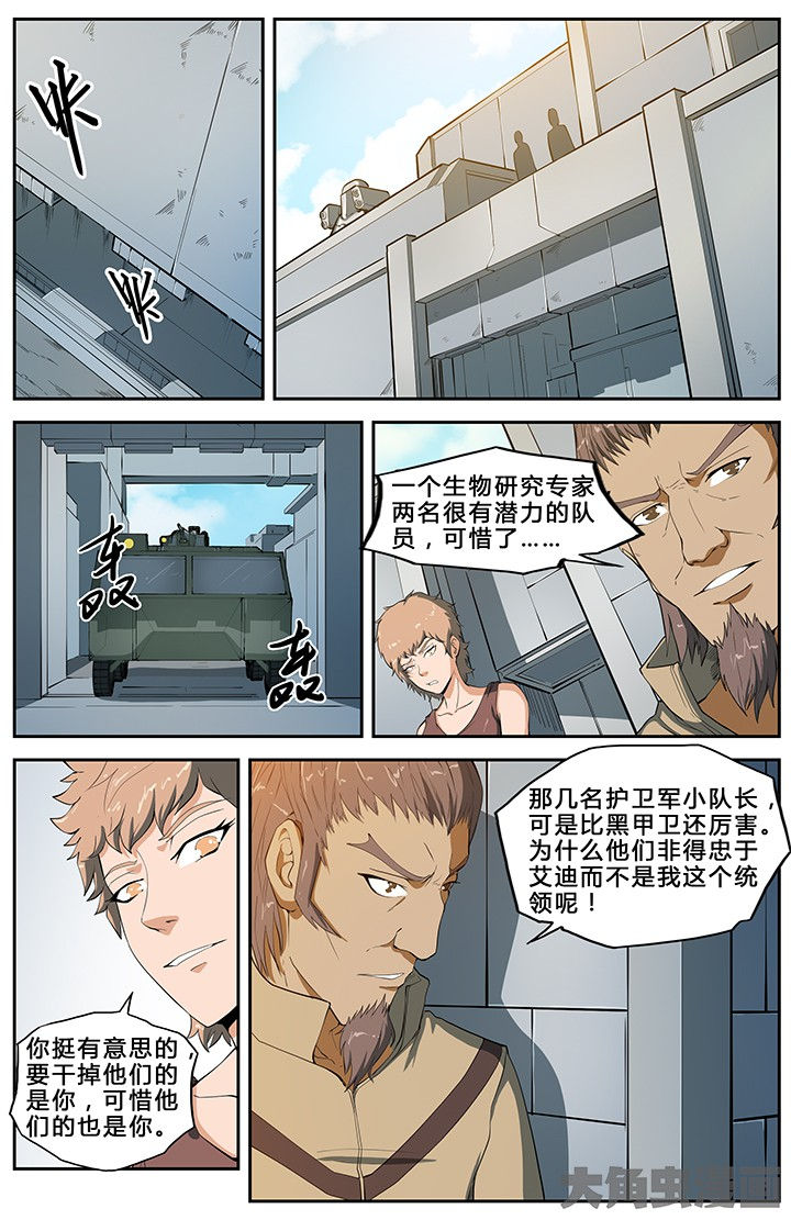 《无限退化》第58章 第4页