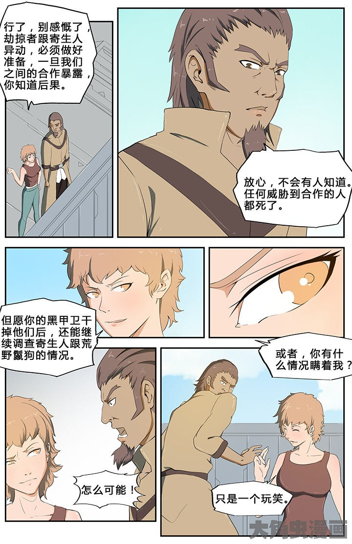 《无限退化》第58章 第5页