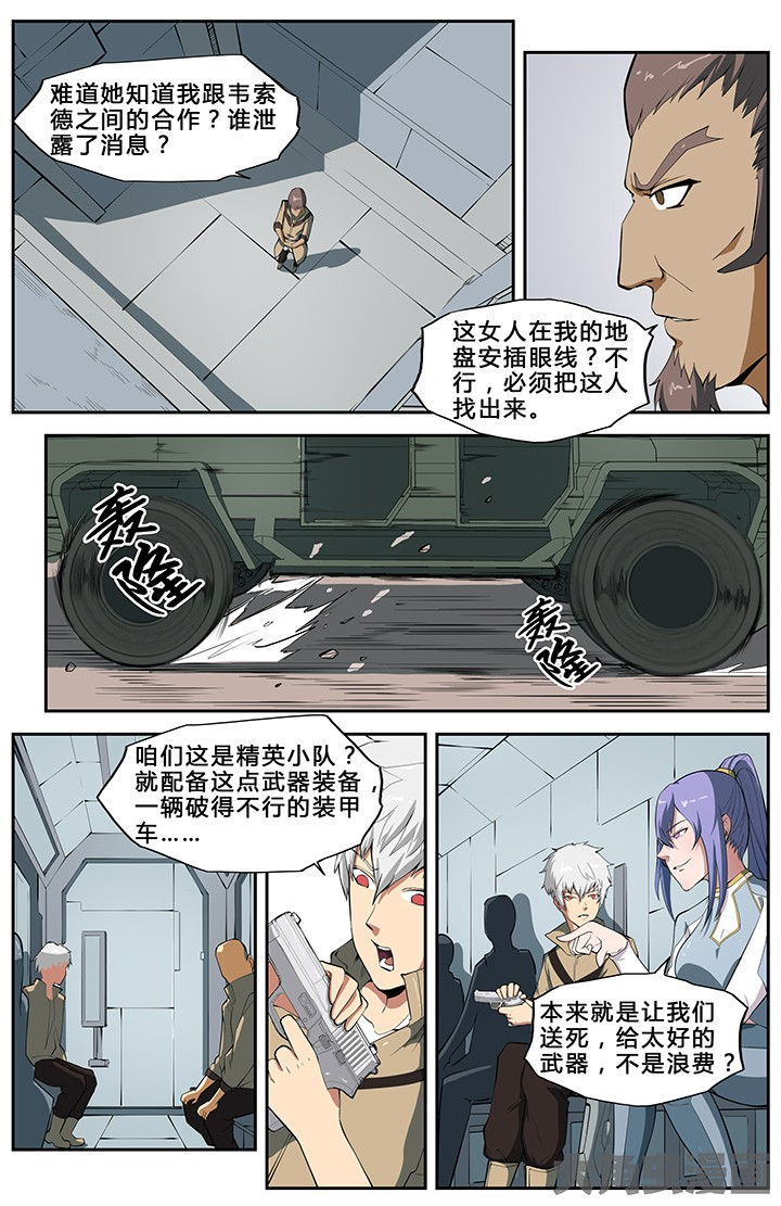 《无限退化》第58章 第6页