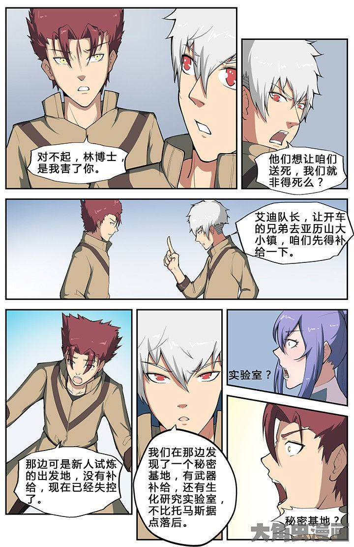 《无限退化》第58章 第7页