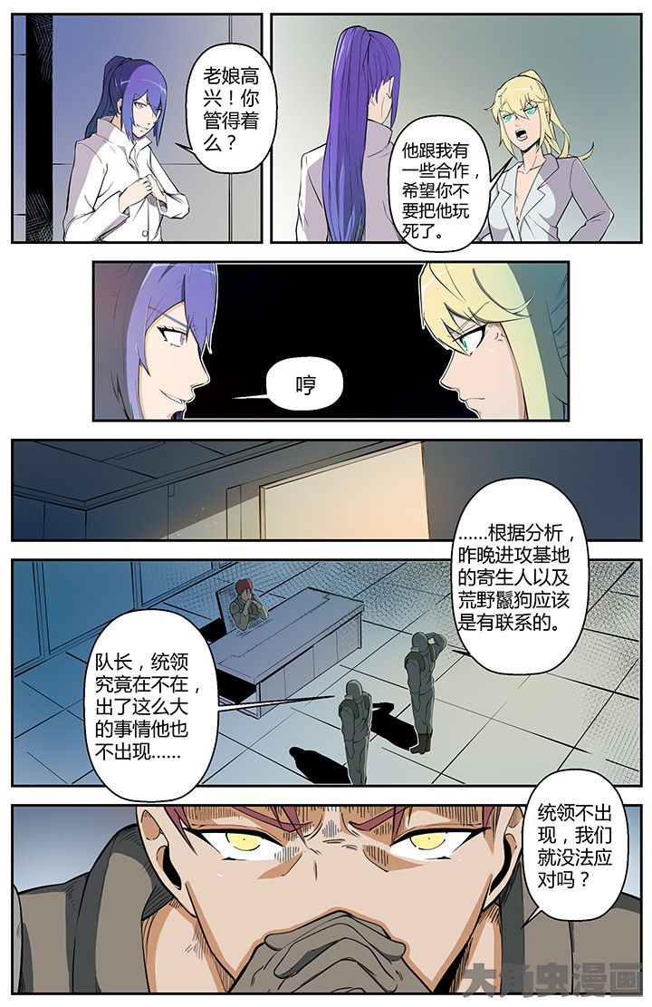 《无限退化》第54章 第1页