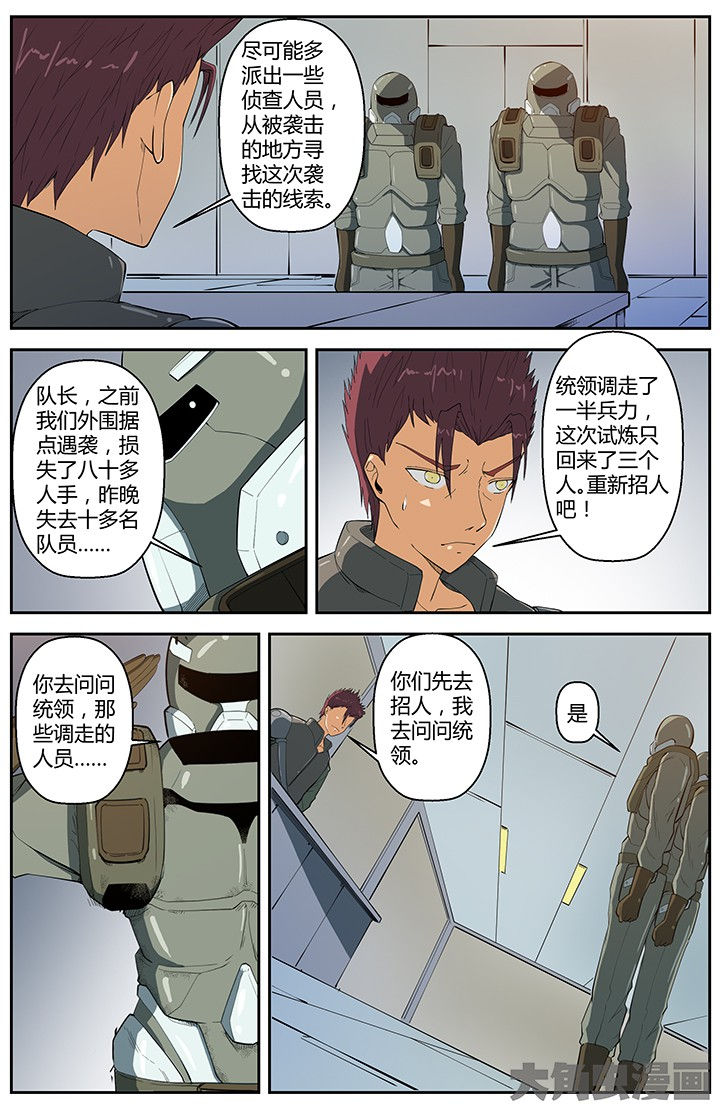 《无限退化》第54章 第2页