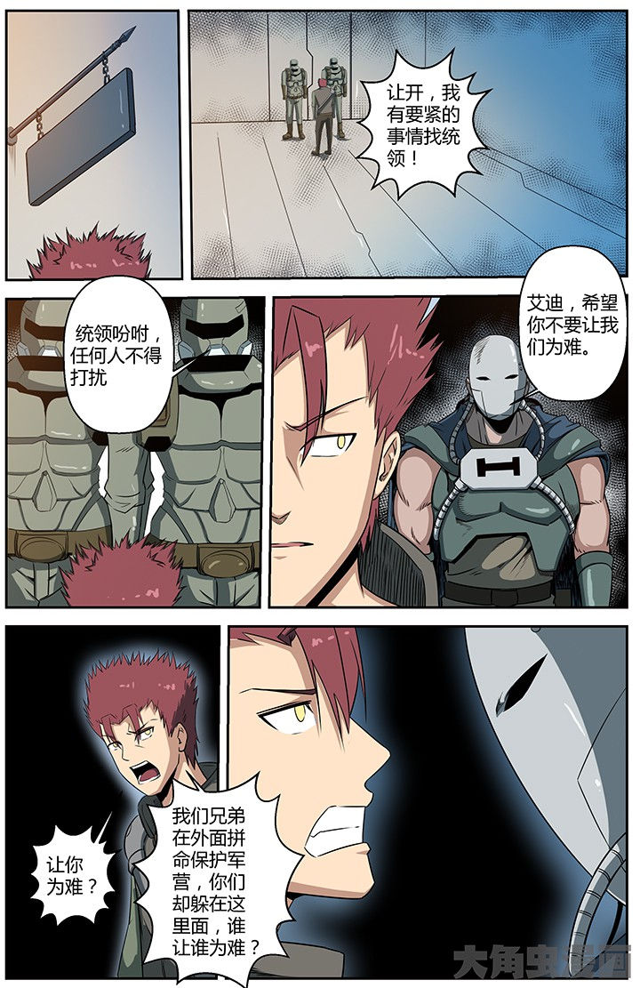 《无限退化》第54章 第3页