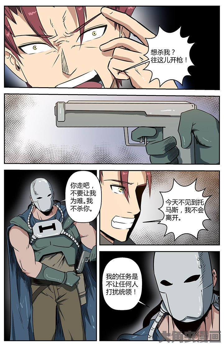 《无限退化》第54章 第5页