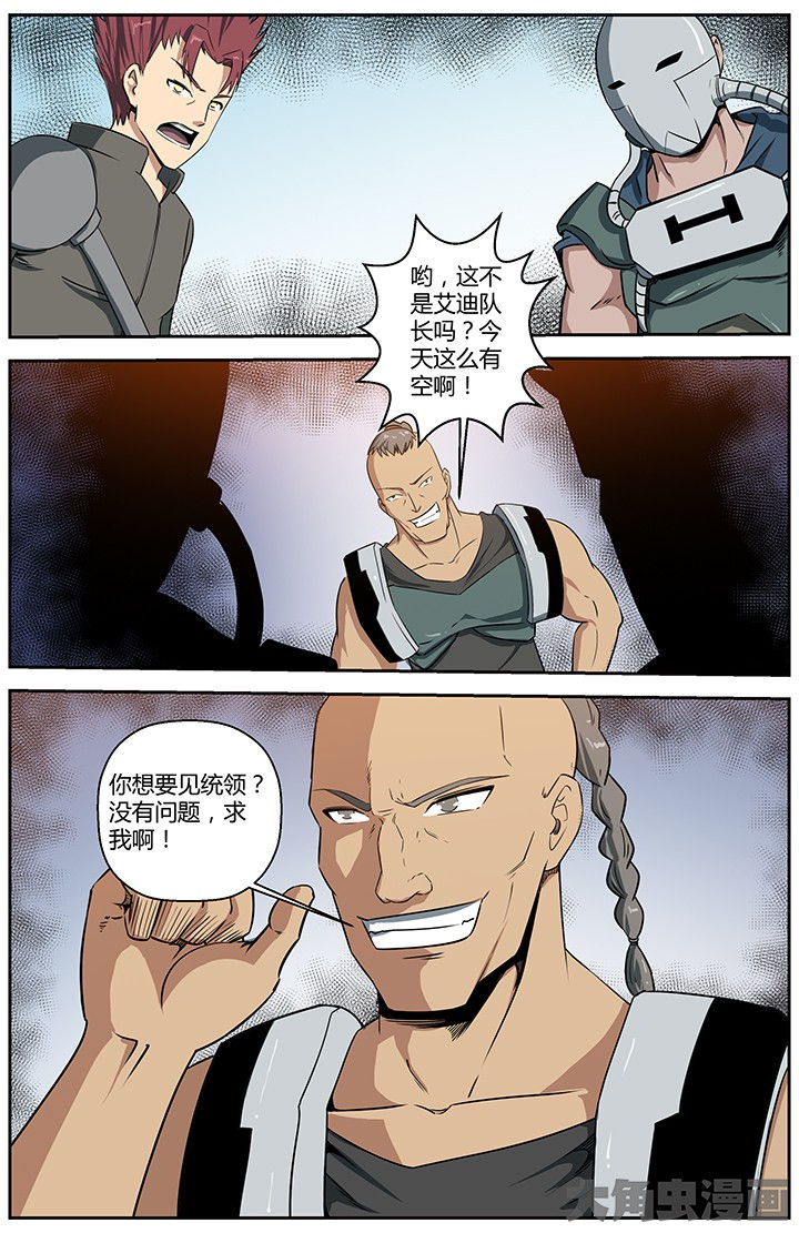 《无限退化》第54章 第6页