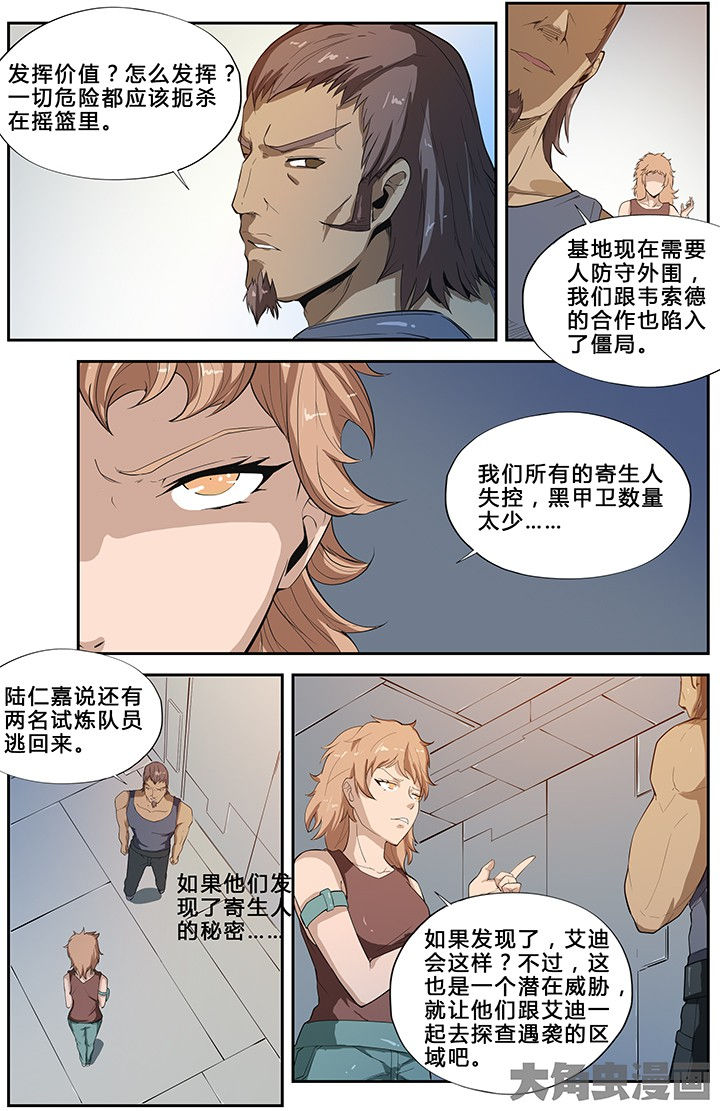 《无限退化》第56章 第1页