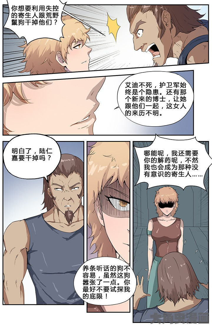 《无限退化》第56章 第2页