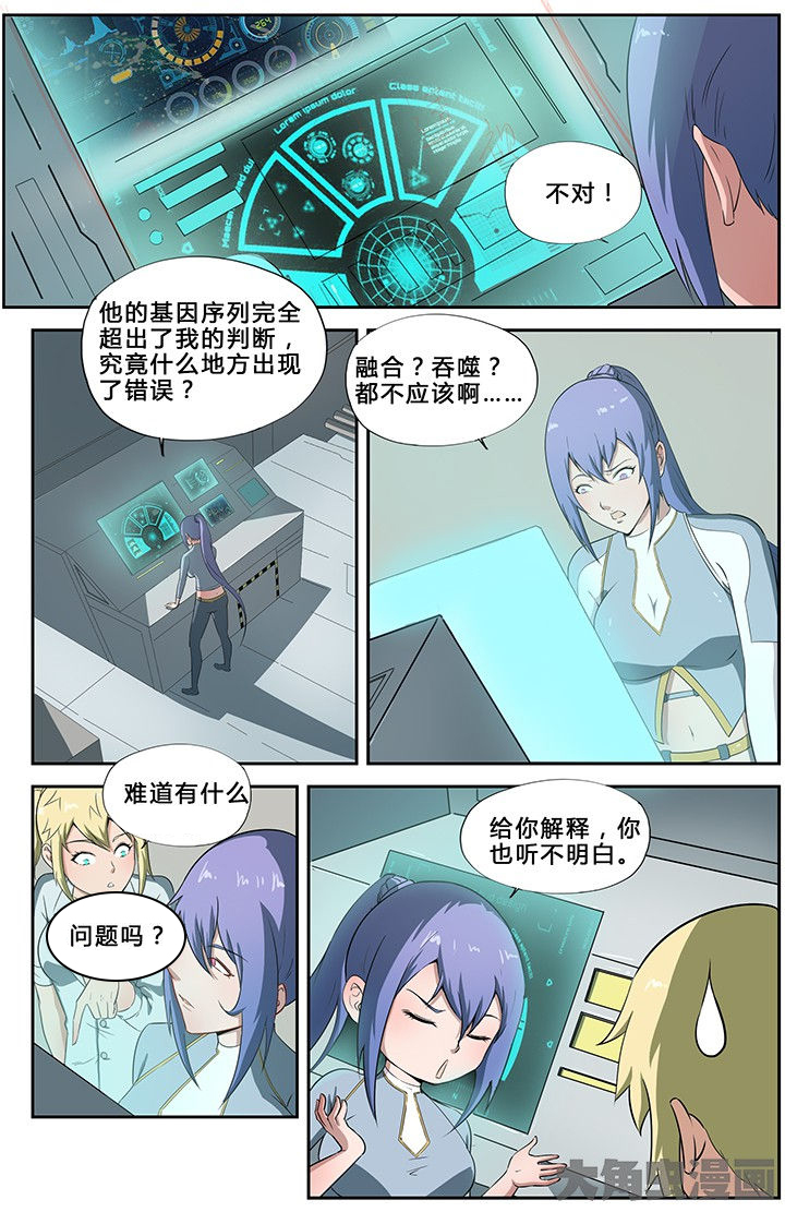 《无限退化》第56章 第3页