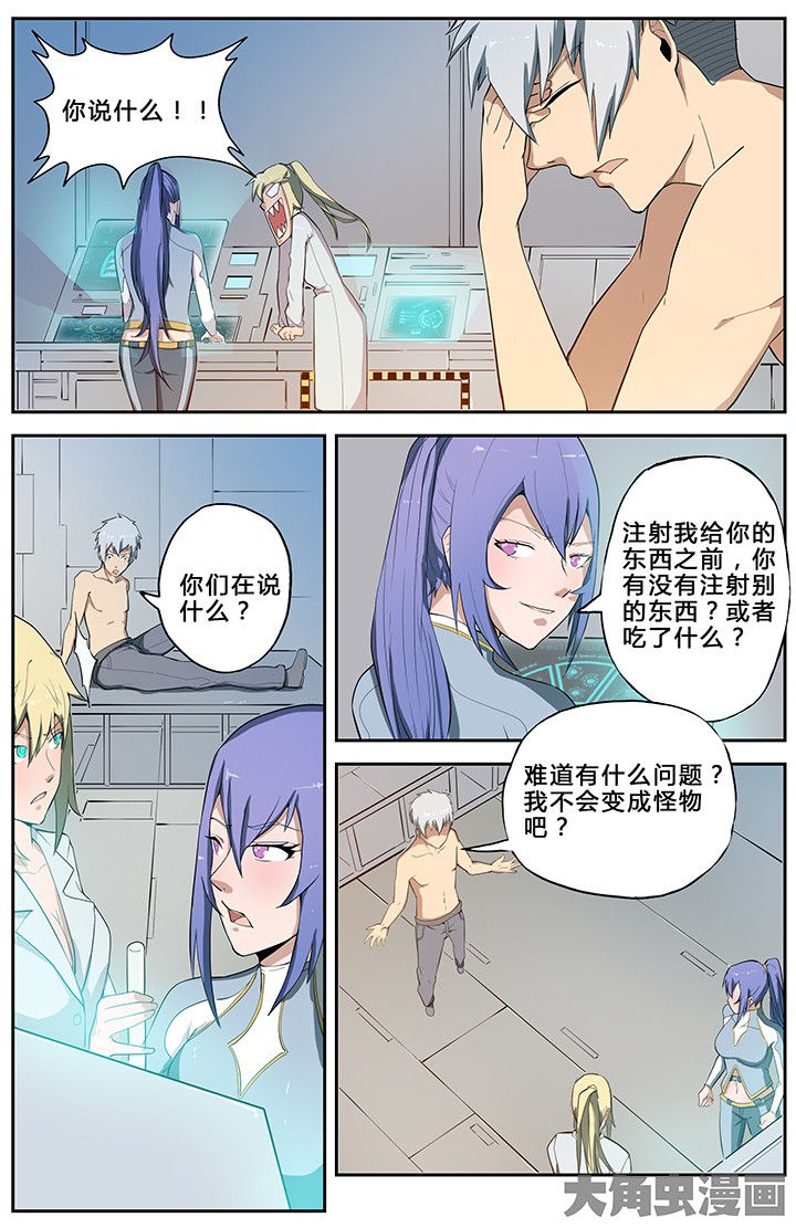 《无限退化》第56章 第4页