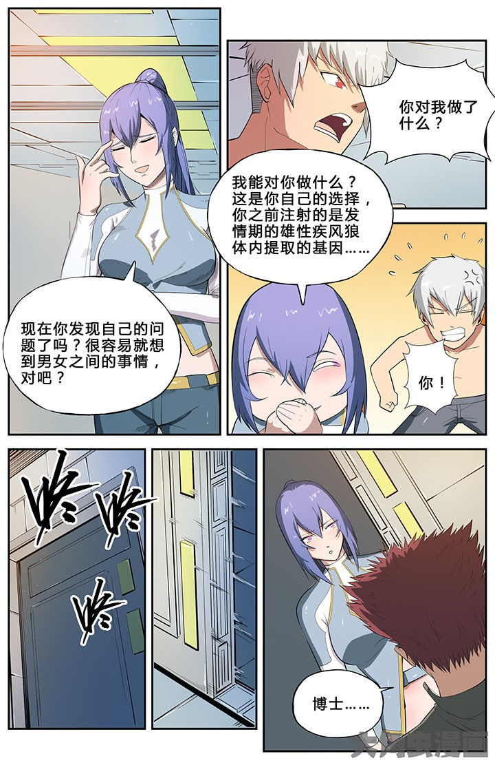《无限退化》第56章 第5页
