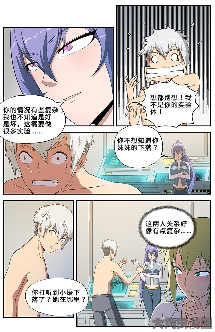 《无限退化》第56章 第6页