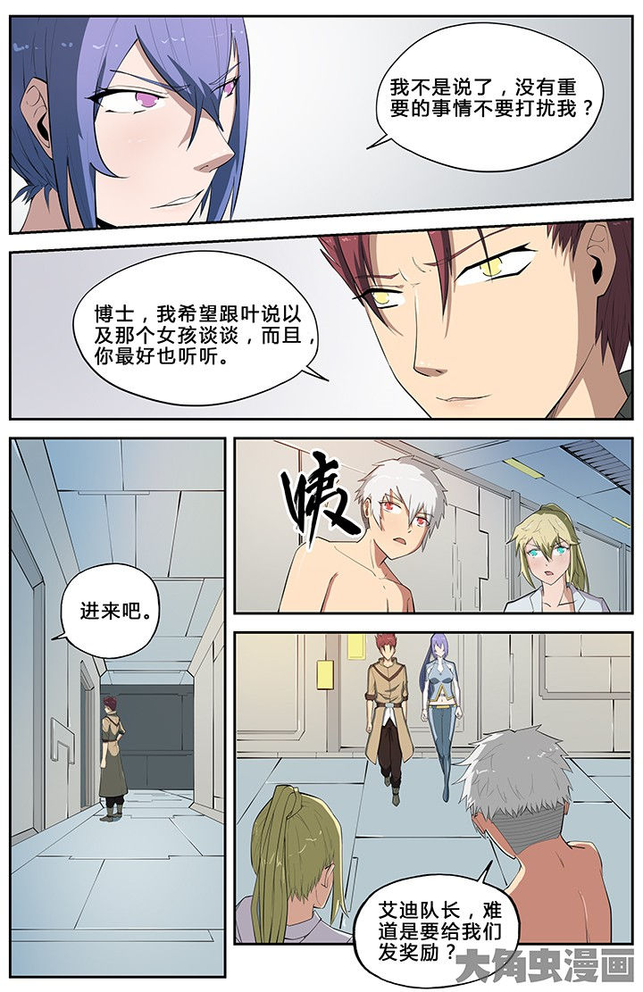 《无限退化》第56章 第7页