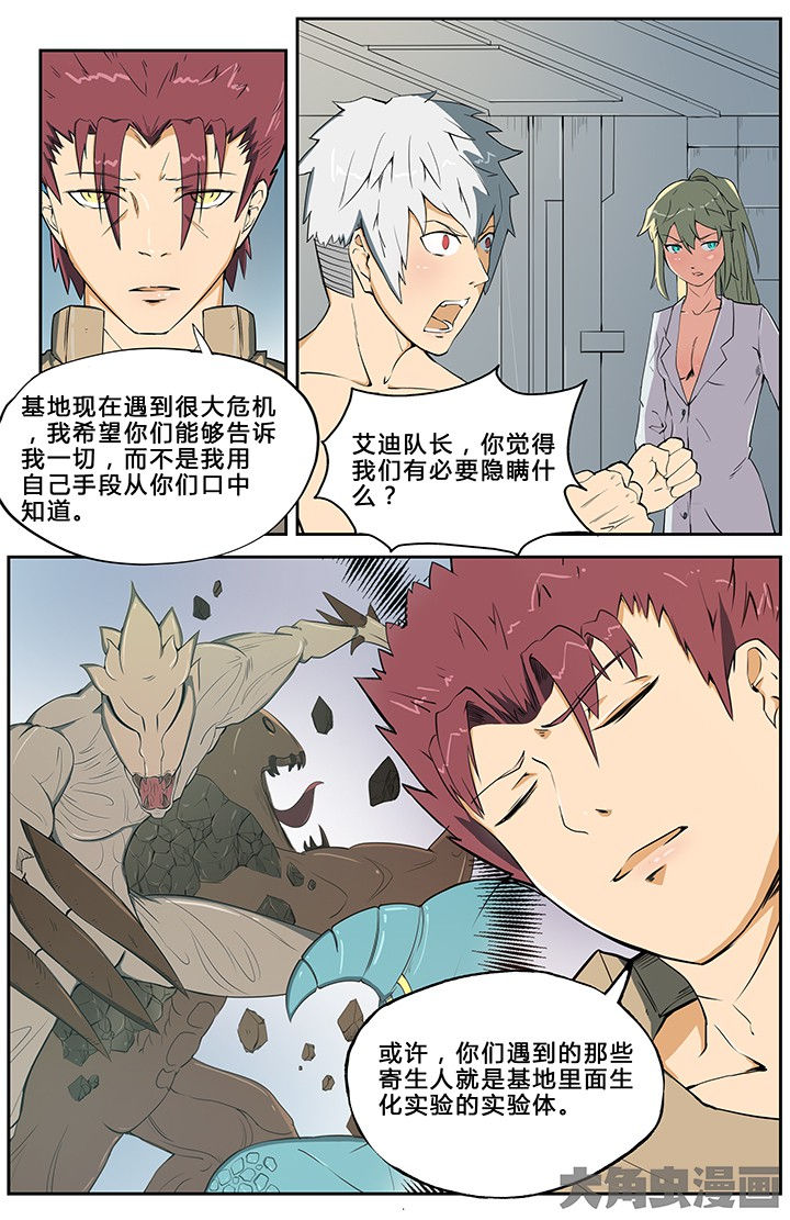 《无限退化》第56章 第9页