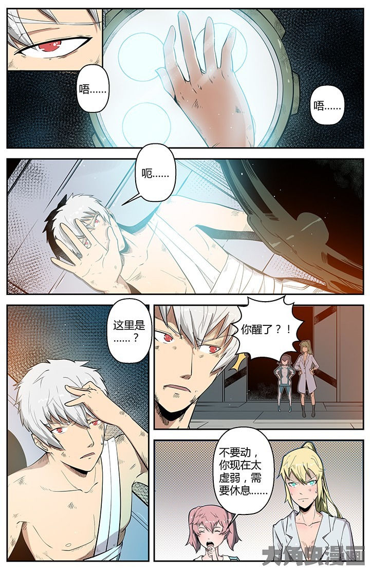 《无限退化》第50章 第2页