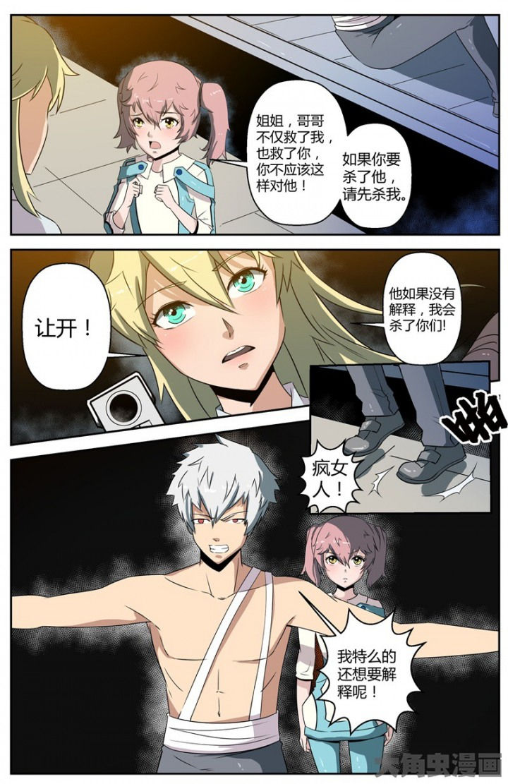 《无限退化》第50章 第6页