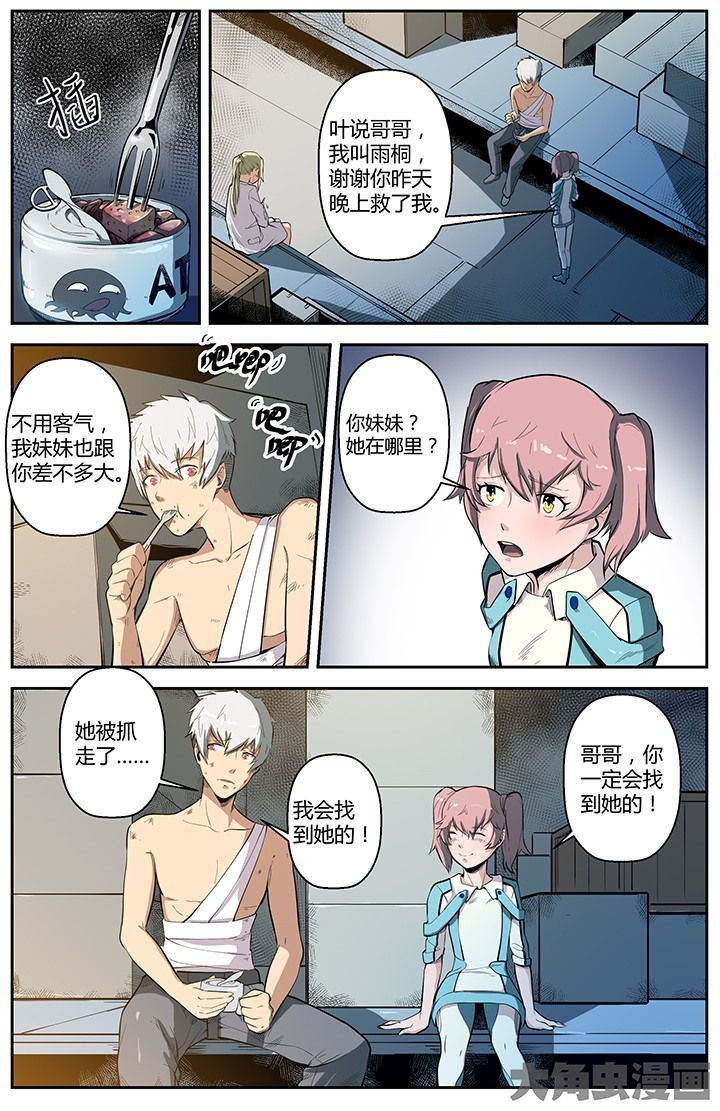 《无限退化》第50章 第8页