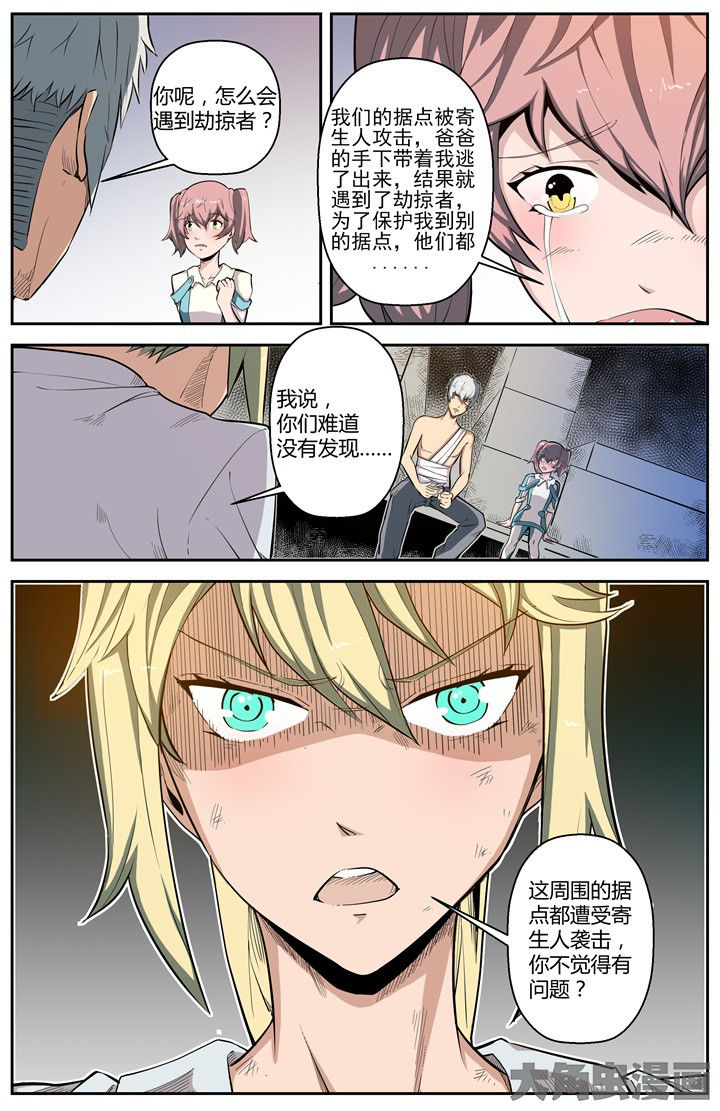 《无限退化》第50章 第9页