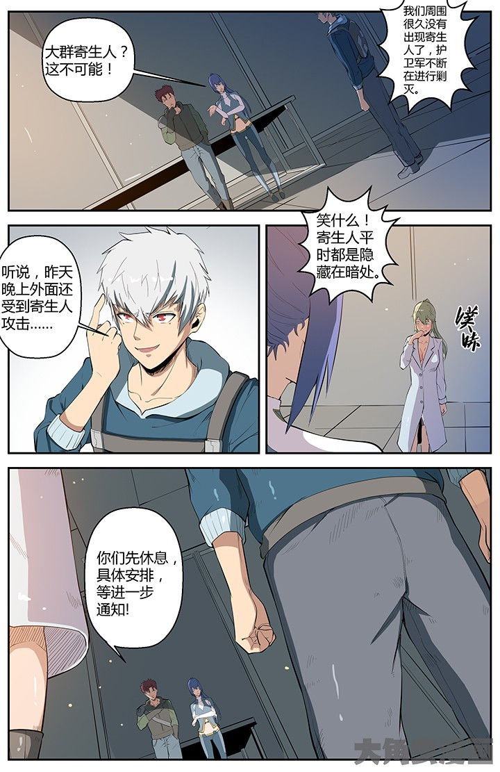 《无限退化》第53章 第1页