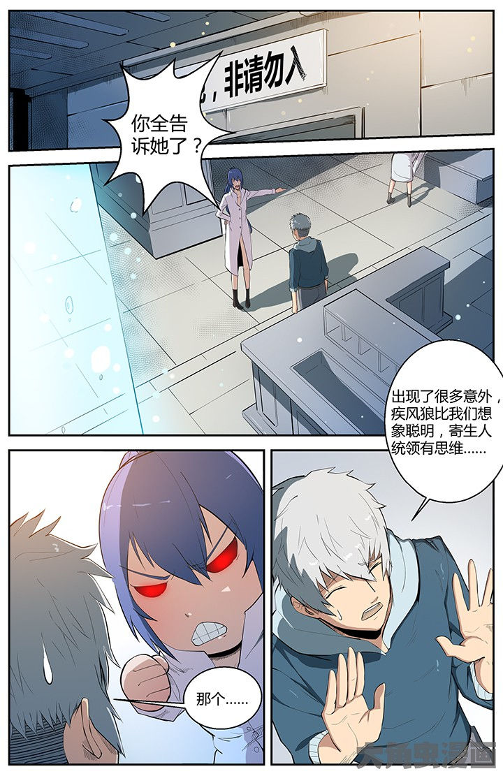 《无限退化》第53章 第2页