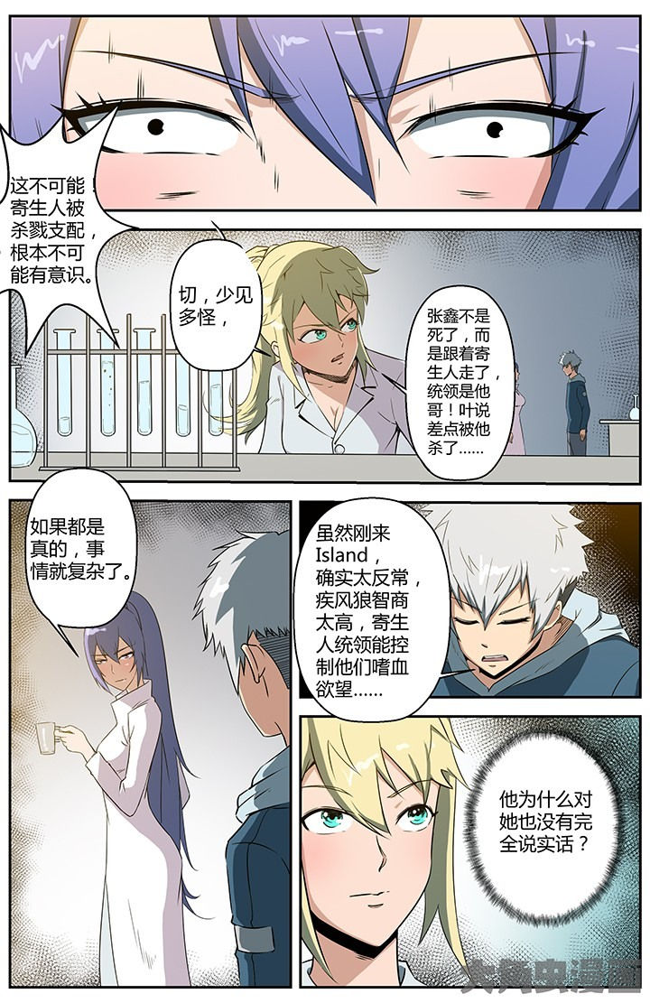 《无限退化》第53章 第3页