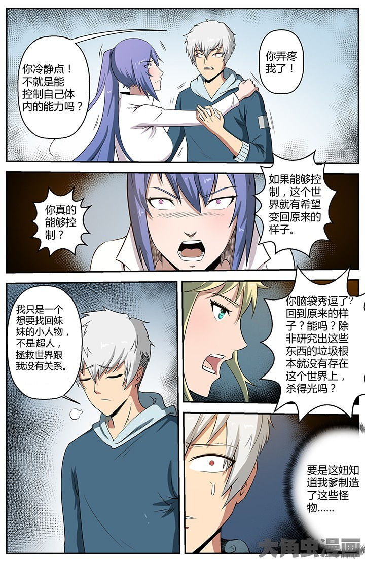 《无限退化》第53章 第5页