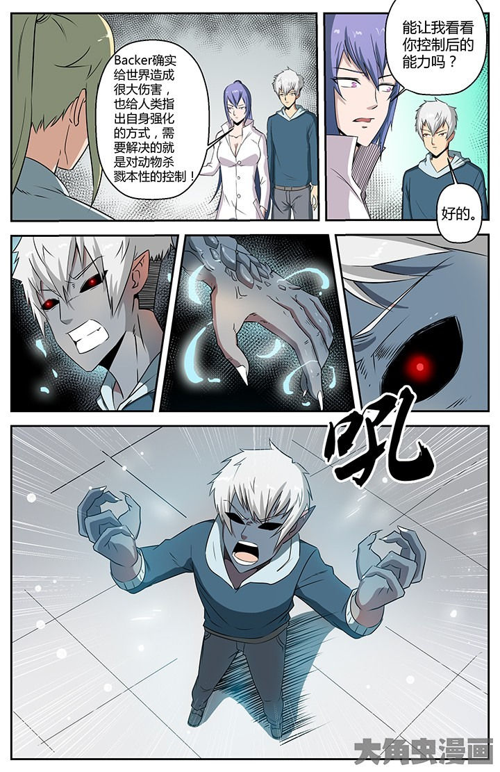 《无限退化》第53章 第6页