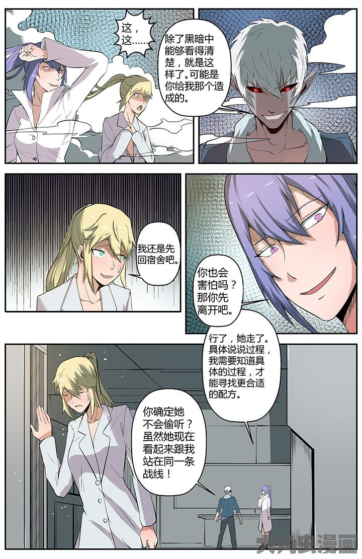 《无限退化》第53章 第7页
