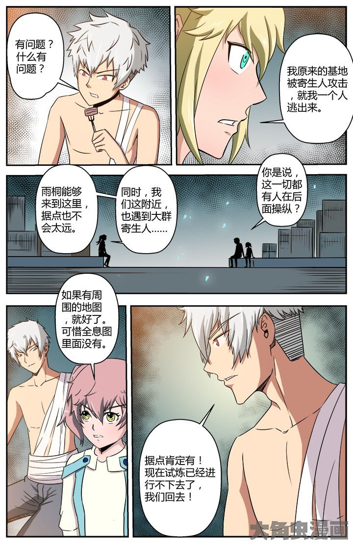 《无限退化》第51章 第1页