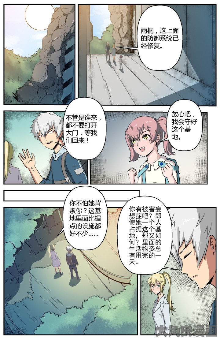 《无限退化》第51章 第2页