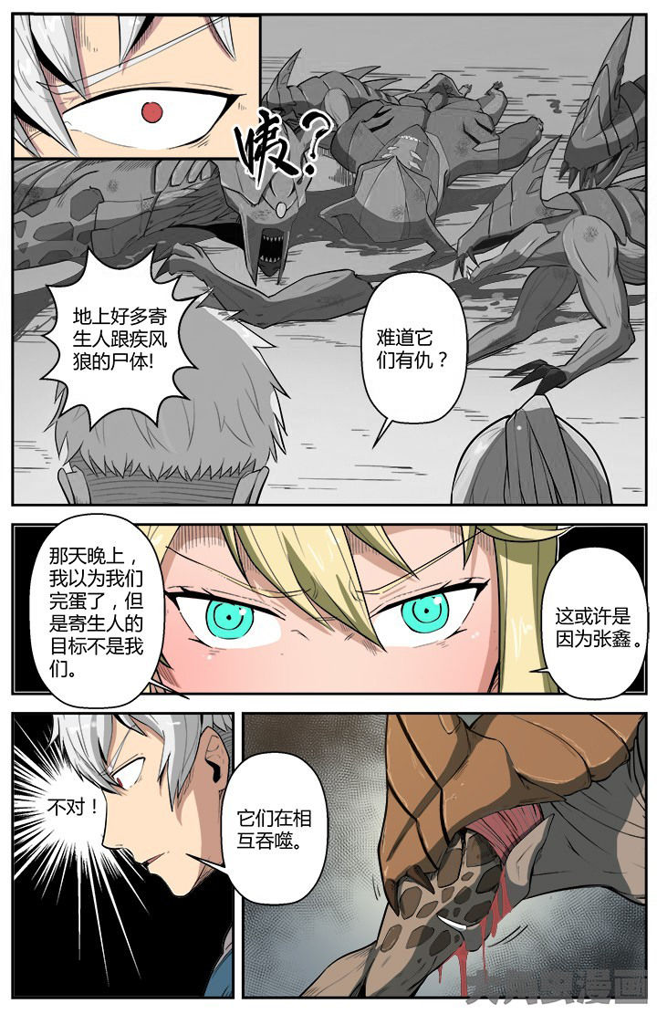 《无限退化》第51章 第3页