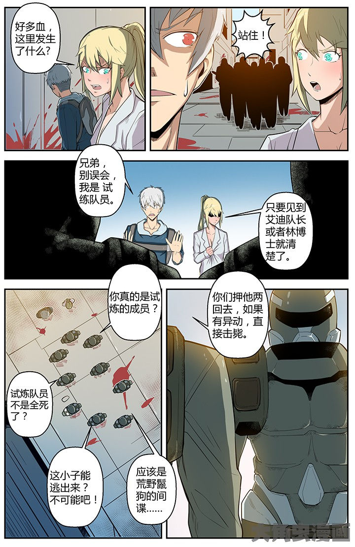 《无限退化》第51章 第5页