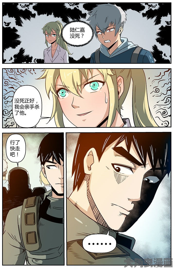 《无限退化》第51章 第8页