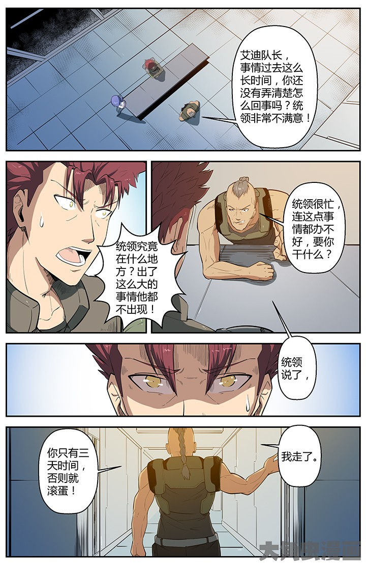 《无限退化》第52章 第1页