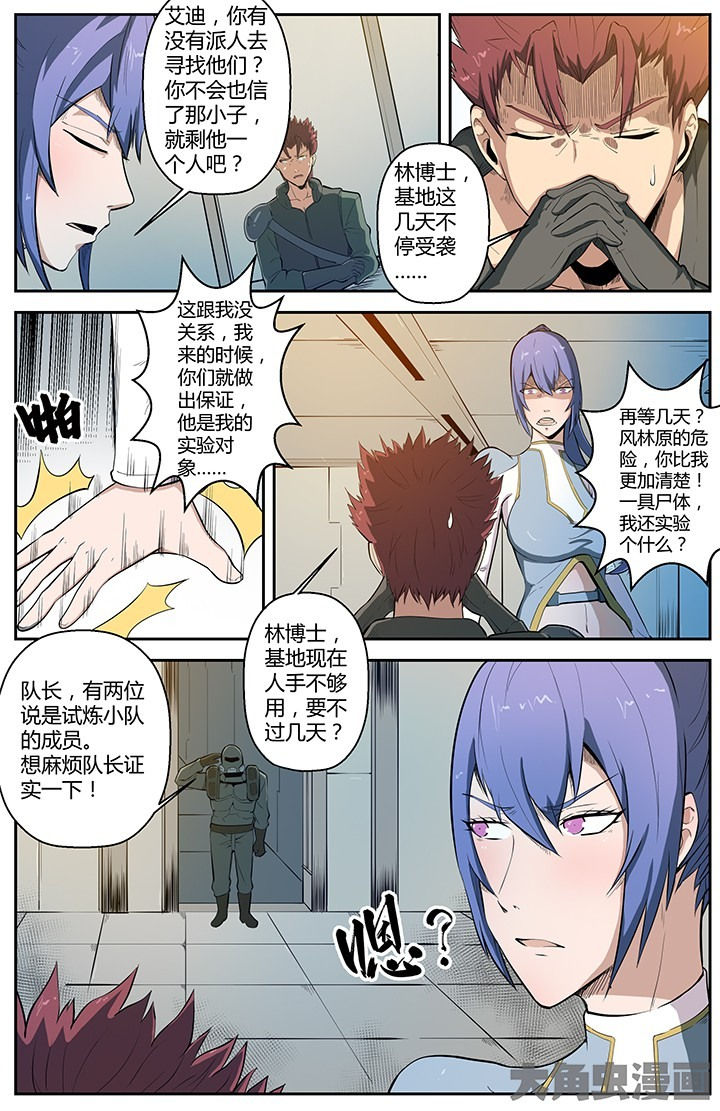 《无限退化》第52章 第2页