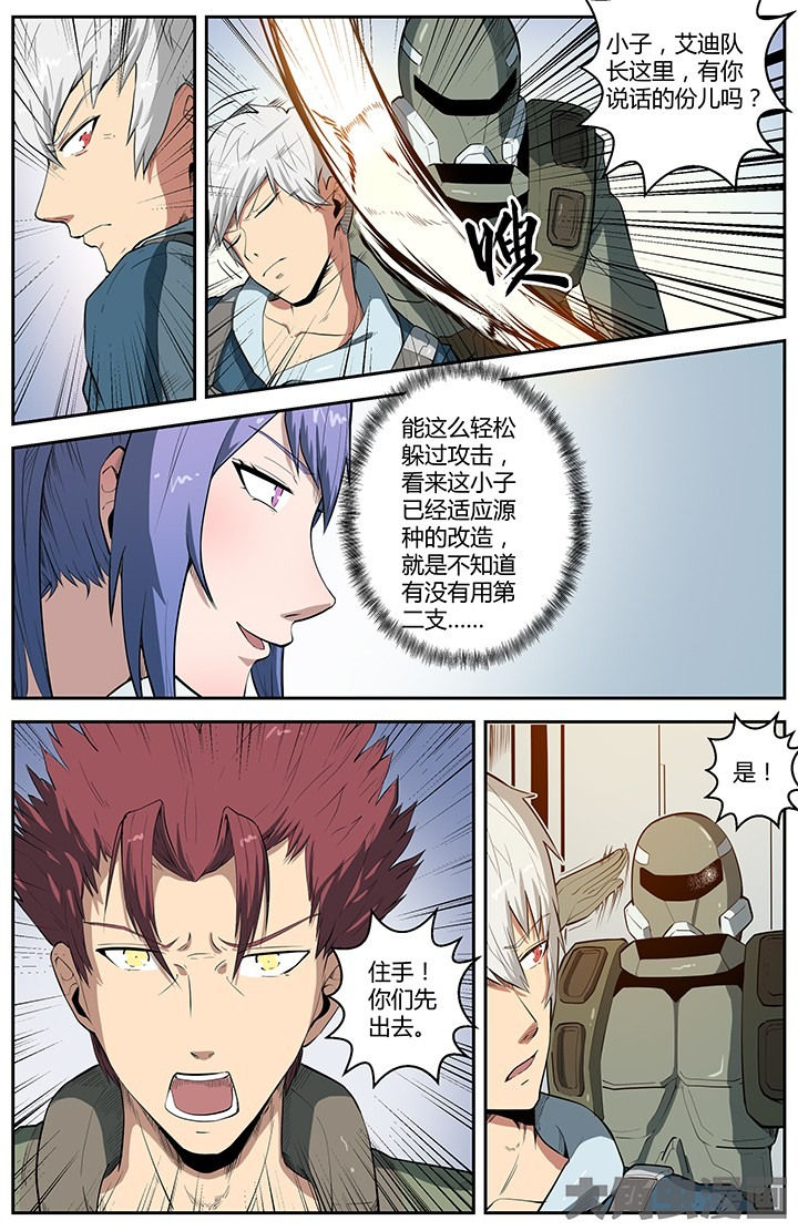 《无限退化》第52章 第4页