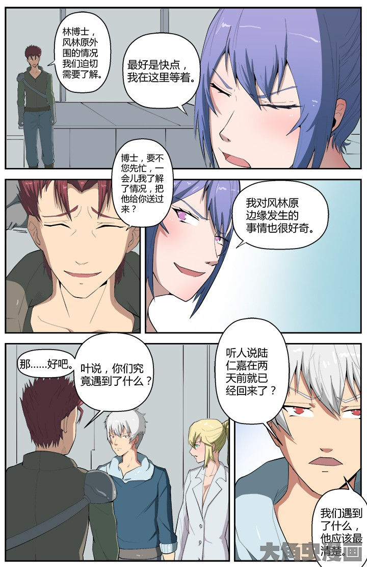 《无限退化》第52章 第6页