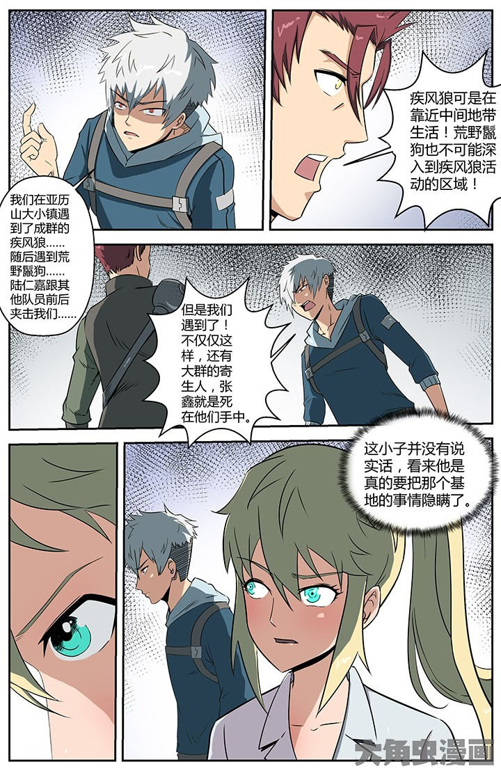 《无限退化》第52章 第8页
